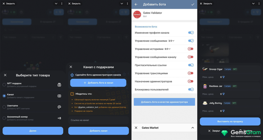 Продажа каналов с подарками